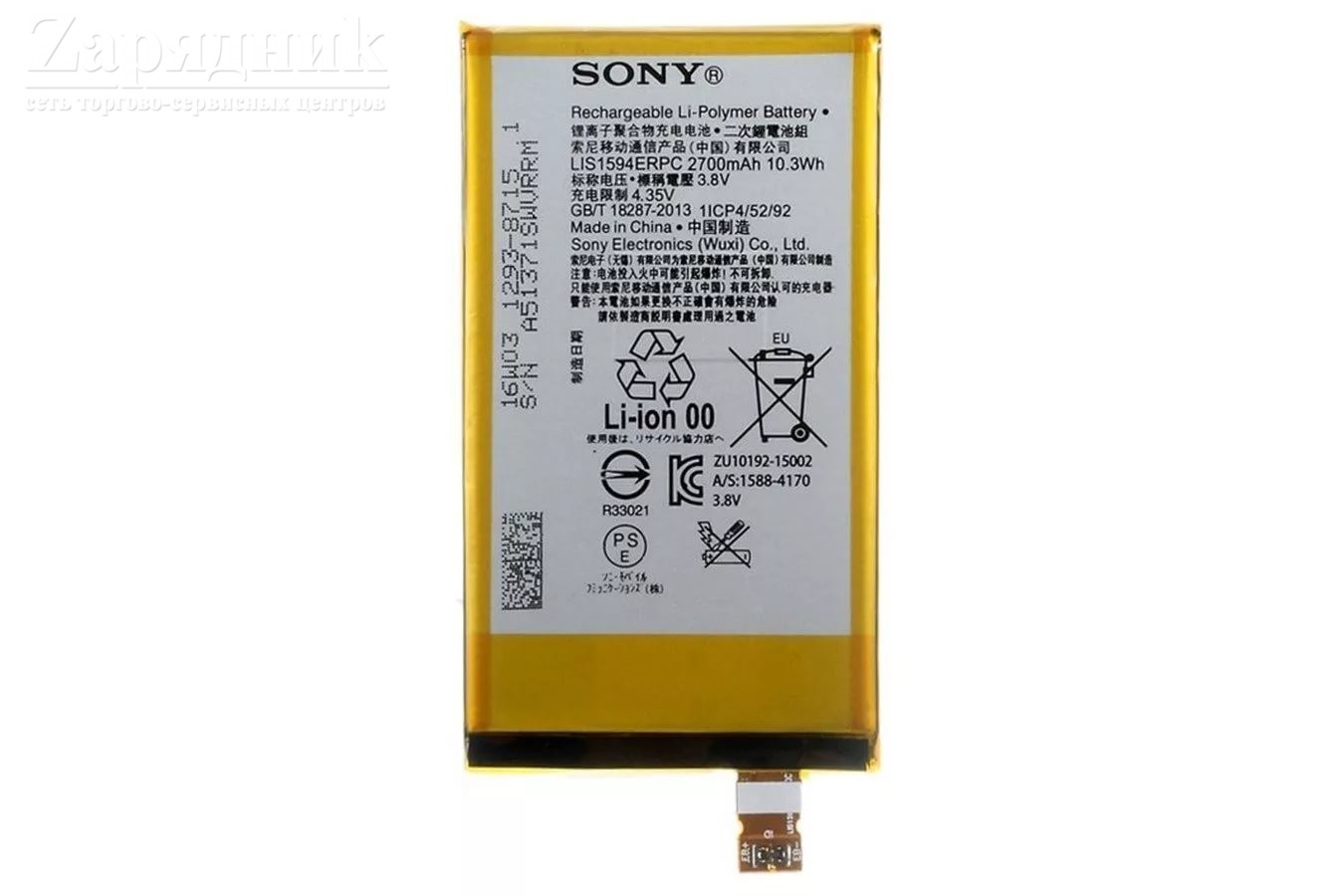 Аккумулятор sony. Аккумулятор Sony lis1594erpc. Аккумулятор Sony Xperia z5 Compact. АКБ Sony z5. Аккумулятор orig для телефона Sony Xperia z5 Compact New тех.упак.