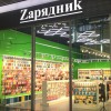 Открытие магазина в ТЦ "Depo", г. Нижний Тагил - Zарядниk - Всё для сотовых телефонов, аксессуары и ремонт