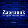 ТЦ "Дирижабль" - Zарядниk - Всё для сотовых телефонов, аксессуары и ремонт