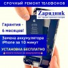 ост. "Профессорская" - Zарядниk - Всё для сотовых телефонов, аксессуары и ремонт