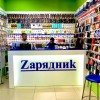 ТЦ "Фан-Фан" 1 этаж - Zарядниk - Всё для сотовых телефонов, аксессуары и ремонт